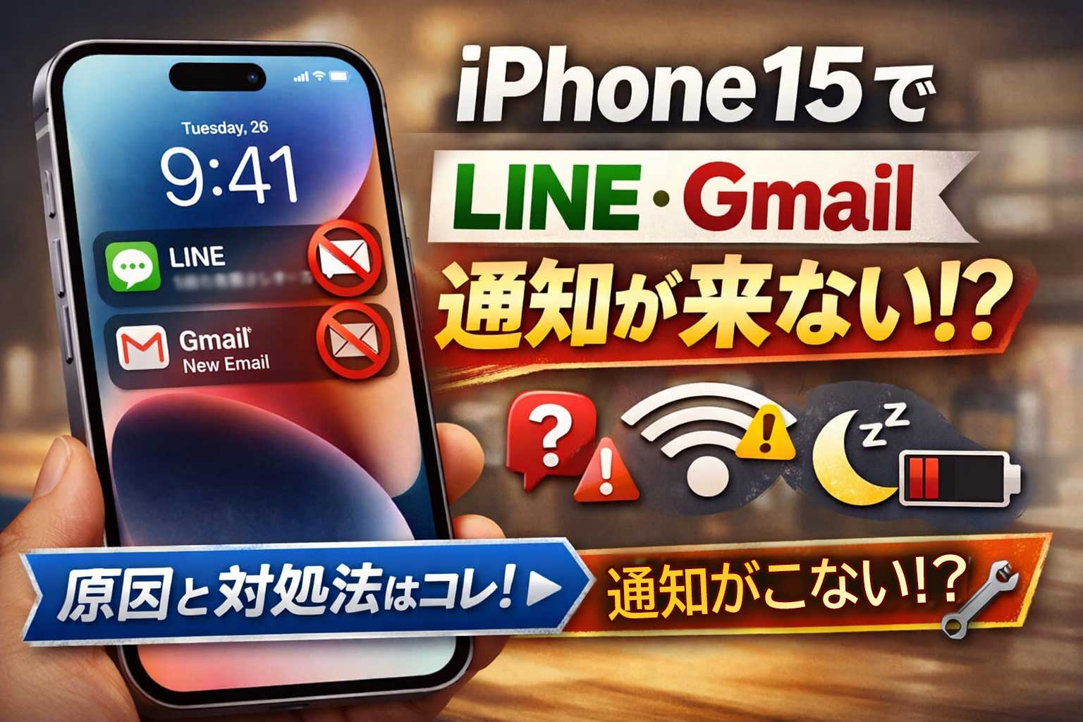 iPhone15通知トラブル解決法